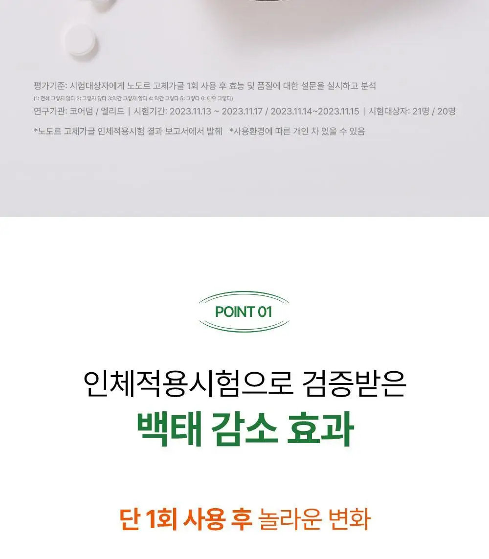 [불소 포함] 노도르 고체가글 30정 상세페이지 17